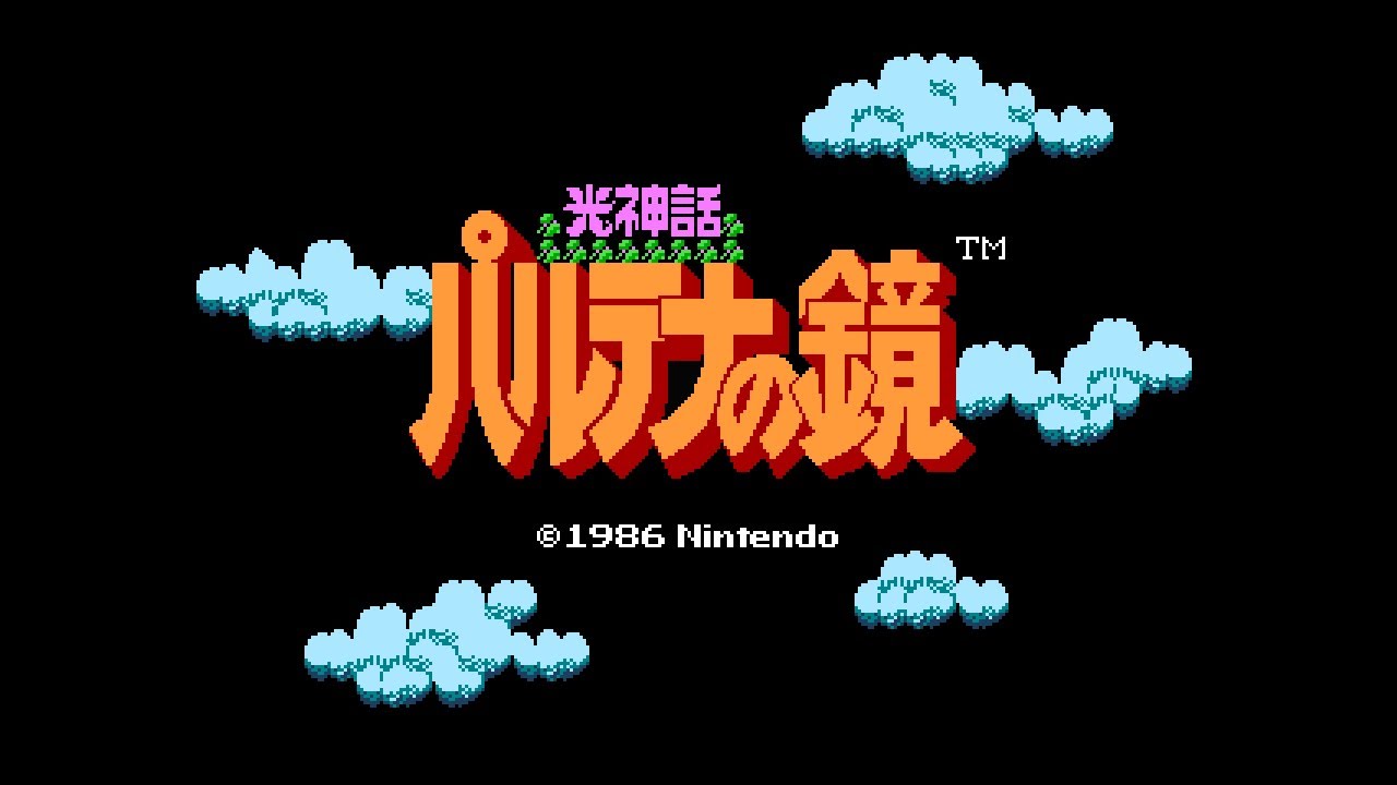 ファミコン 光神話 パルテナの鏡 クリア NES KID Icarus ALL - YouTube