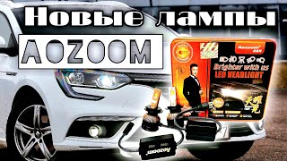 Новые LED ЛАМПЫ Aozoom сезон 2024 @777Ivan