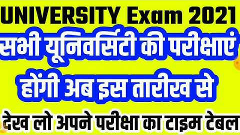 University Exam 2021|| B.A/B.SC /B.COM New Exam Date 2021|| B.A/B.SC /B.COM New Time Table 2021