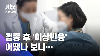 2일 확진 300명대 전망…"이달 43만명 백신 접종" 속도전 / JTBC 아침&