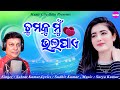 New odia album song 2024 tumaku mu bhalapaye new odia song subrat kumar surya kumar