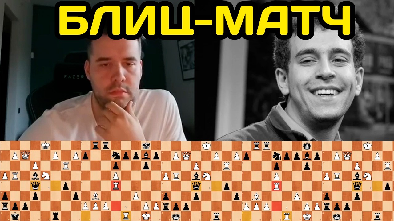 БЛИЦ-МАТЧ! Ян Непомнящий - Дэниэль Народицкий | 16 мая 2025