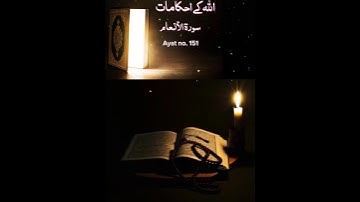 سورة الأنعام - Ayat No 151