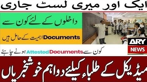 UHS Final Merit List | UHS Documents for MBBS/BDS | UHS Merit List 2022-23 | PMC MBBS/BDS Admissions