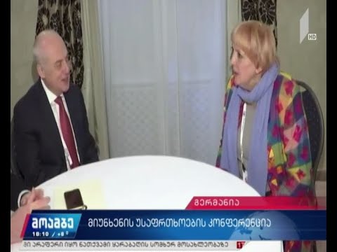 მიუნხენის უსაფრთხოების კონფერენცია დასრულდა