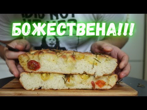 Видео: Как да си направим италиански хляб с фокача с маслини