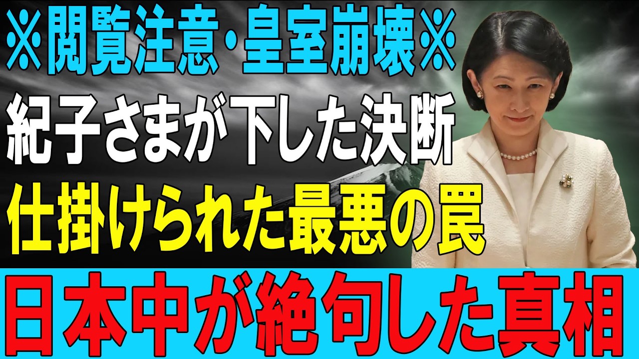 ※非常にまずい事態になっています...ショッキングな内容なので心して見て下さい【2026年 皇室ニュース】【海外の反応】【皇室】
