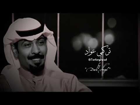 لا تحاول تكسب الناس و رضاها تركي عواد 2022