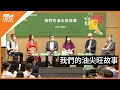 香港書展2022 : 我們的油尖旺故事