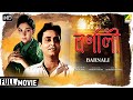 Barnali  bengali full movie  soumitra chatterjee  sharmila tagore  family movie