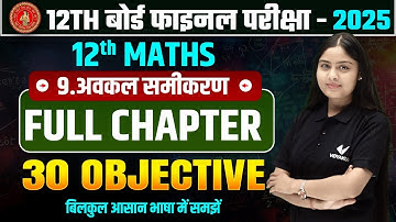 Class 12 Math Chapter 9 अवकल समीकरण | Bihar Board 12th Math 30 VVI Objective Question