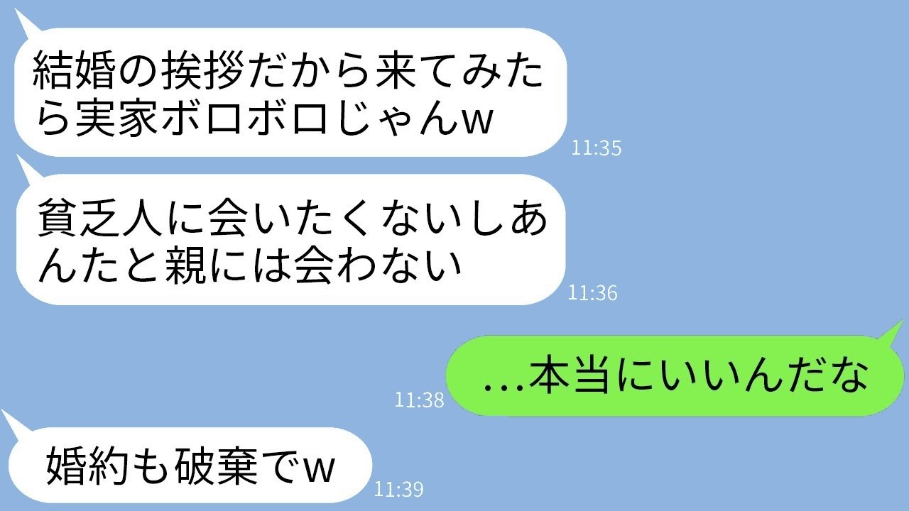 婚約破棄の彼女が「貧乏人とは無理」→5分後にベンツで現れた両親に彼女が絶句！衝撃の逆転劇