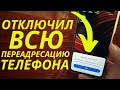 Как отключить переадресацию в телефоне?