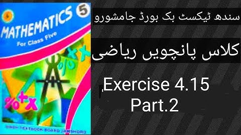 ||Exercise 4.15||Part.2"Mathematics of calss five" ||SindhText Book Board Jamshoro||PrimaryClassMath