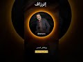 إنرزاف بيزنكاض الحسن
