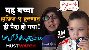 Yeh Bachcha Hafiz E Quran Hi Peda Ho Gaya ! Viral Baby Hafiz e Quran Yahya |