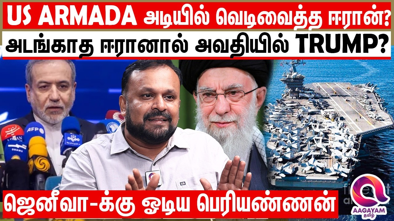 இறங்காத கமெனி..ஜெனிவா அமைதி ஒப்பந்தத்திற்கு இறங்கிய Trump? | Iran News | geneva Peace Summit