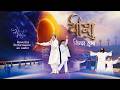 Yeshu Zinda Hua | यीशु ज़िन्दा हुआ Powerful Performance on Easter #sophia #yirmeyah