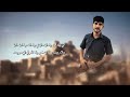 أخيرا بعد طول انتظار شيله ابو جازع كامله كلمات الشاعر علي صالح الخضيري اداء المنشد عبدالله عبار 
