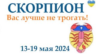 Скорпион ♏ 13-19 Май 2024 Таро Гороскоп На Неделю/ Прогноз/ Круглая Колода Таро,5 Карт + Совет👍