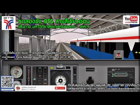 รถไฟไทย Trainthai HD : เกมส์ขับรถไฟฟ้าBTS ม.เกษตรศาสตร์ - เคหะฯ สีเขียวอ่อน By bvebkk (Full HD1080p)