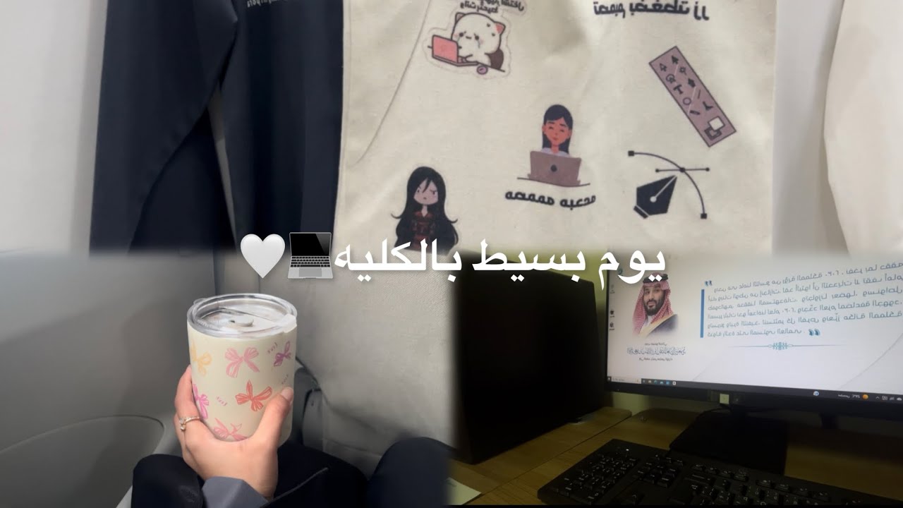 يومي البسيط كطالبه وسائط متعدده وتقنيات الويب👩🏻‍💻🎧| 