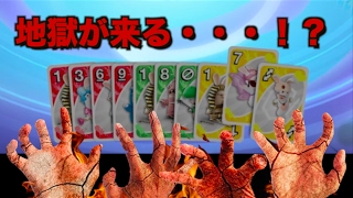[UNO] あの地獄が・・・また・・・くる・・・!?