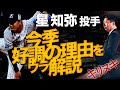 【切り抜き】0807館山目線〜星 知弥投手