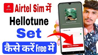 Airtel sim par Hello tune kaise set karen Free me || Airtel sim par caller tune kaise lagaye free me