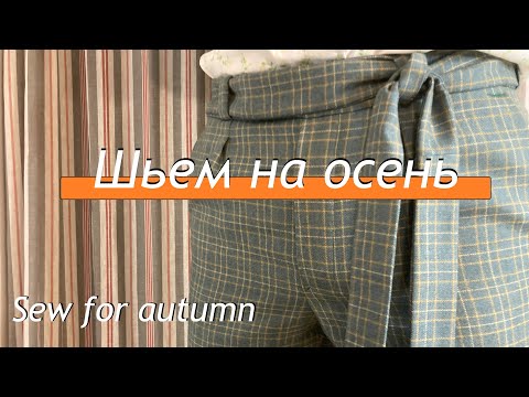 Брюки: не боимся