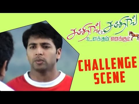 unakkum-enakkum-|-tamil-movie-|-challenge-scene-|-jayam-ravi-|-trisha-|-prabhu-|-santhanam