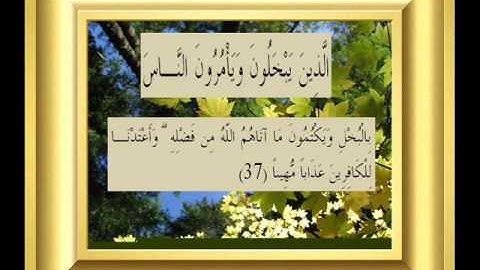 القران الكريم سورة النساء الأية 37.wmv