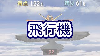 飛行機