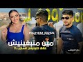 Cheb Hichem Boss Min Matabghinich مين متبغينيش علاه خليتيني نسلم Ft Chihab Pubg 2025 Cheb Hichem Boss Min Matabghinich مين متبغينيش علاه خليتيني نسلم Ft Chihab Pubg 2025
