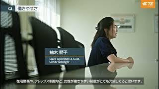 グローバルに挑む、柔軟に働く。TE Connectivity Japanでのキャリア