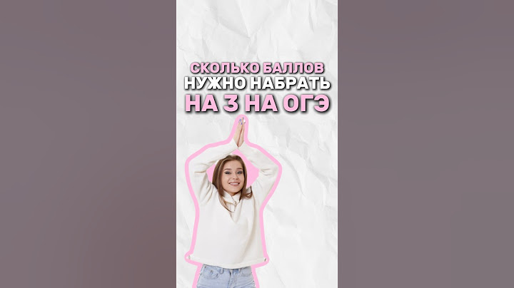 Сколько баллов нужно на 3 на ОГЭ? #егэ #математика #огэ #умскул #надеждаковалевская
