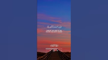 أكتب شيء تؤجر عليه🤍 سورة الذاريات بصوت القارئ#اسلام_صبحي #قرآن