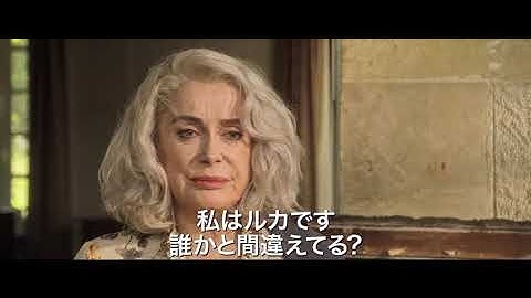 カトリーヌ・ドヌーヴ＆キアラ・マストロヤンニ母娘の共演『アンティークの祝祭』予告編