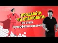 Win-Win стандарти продажів в аптеці. ТОП фармацевт.