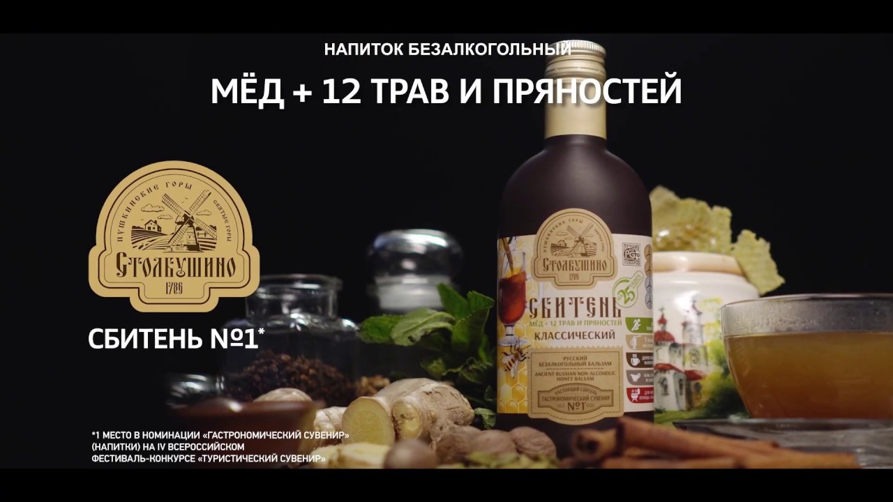 Напиток безалкогольный "Столбушинский Сбитень"