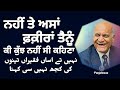 Anwar masood  sajna sadi rasam ravayat  sagar malik  pakistani punjabi shayari  punjabistan