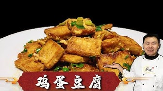 鸡蛋豆腐 Youtube