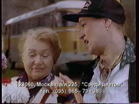 Реклама на ОРТ 1997 год