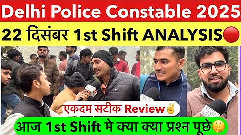 Delhi police constable 1st shift Analysis 22 december | delhi police 2025 review today live