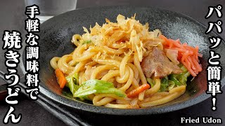 うどん（豚バラ肉のバター焼きうどん）｜料理研究家ゆかりのおうちで簡単レシピ / Yukari's Kitchen さんのレシピ書き起こし