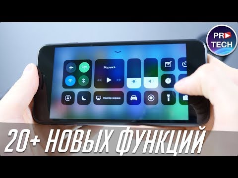 Обзор iOS 11 beta 6 для iPhone и iPad. Самый полный, качественный и душевный | ProSystem от ProTech