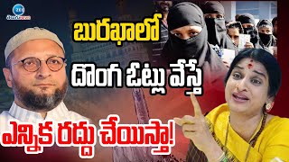 Madhavi Latha Mass Warning To Asaduddin Owaisi | అసదుద్దీన్‌కు మాధవీలత డెడ్లీ వార్నింగ్ | ZEE News