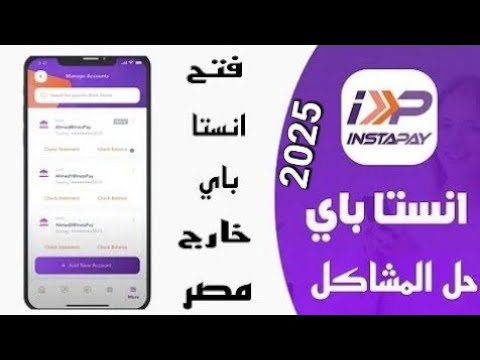 حل مشكلة عدم فتح تطبيق انستاباي  خارج مصر 2025
