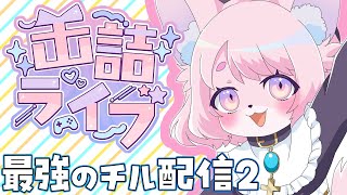 【マシュマロ読み】2000人記念枠なのさ…【】 #モモツナ #Vtuber
