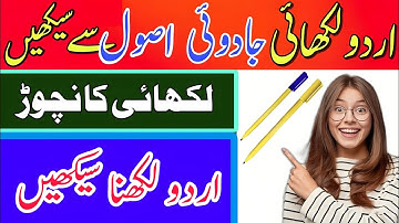 How to improve urdu Handwriting For Beginners |  اردو لکھائی ٹھیک کرنے کا بہترین طریقہ | Hasham Arts